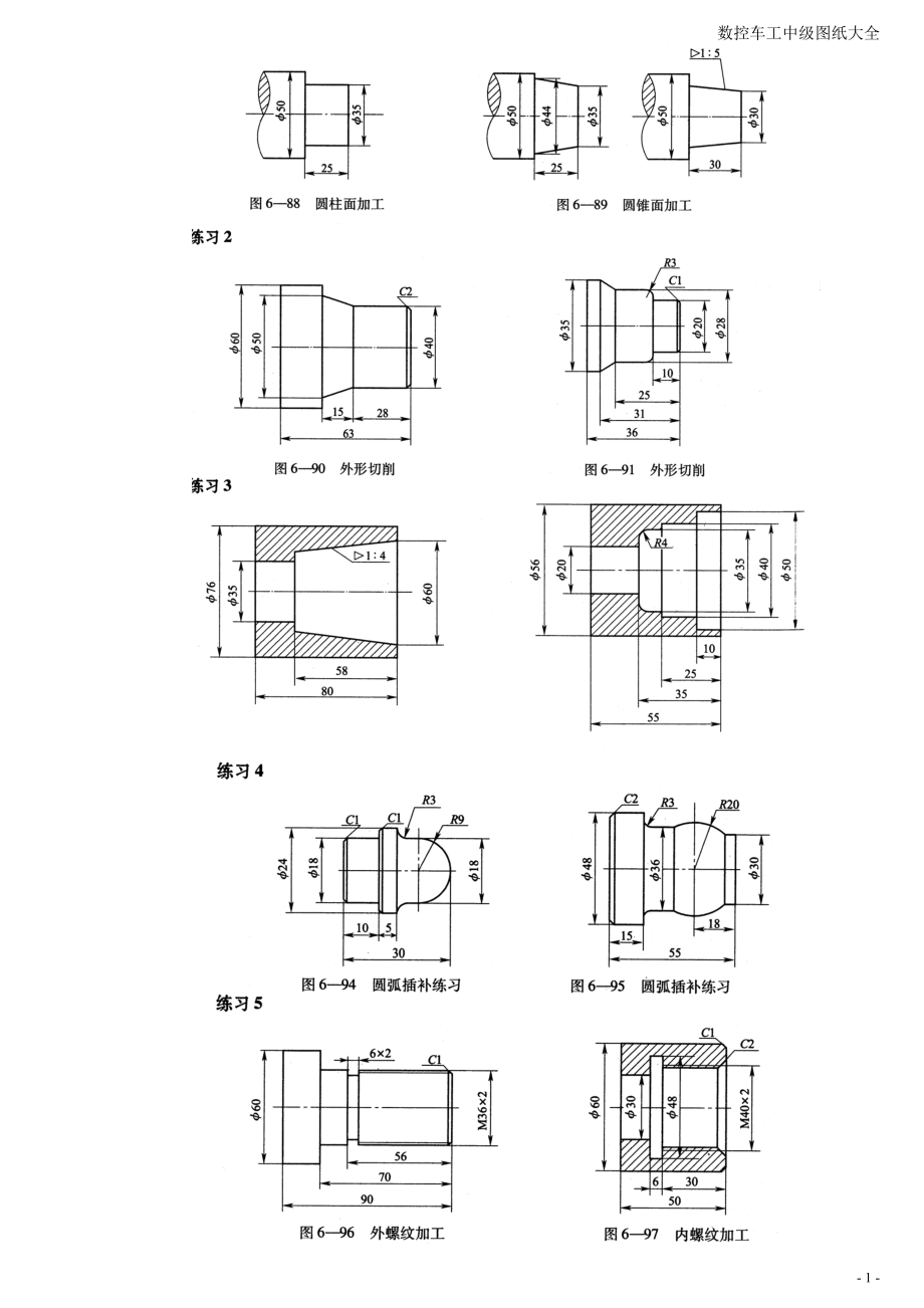 數(shù)控車工初級、中級圖紙大全